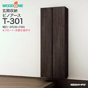 ytz֎[ WOODONE Ebh smA[X 796mm Ԍ3 T-301 g[v tbg^Cv t[g^Cv u^Cv gݍ킹vQNF3T-  [ ǖʎ[ 