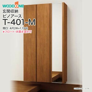 ytz֎[ WOODONE Ebh smA[X 1,194mm Ԍ4 T-401-M ~[t g[v tbg^Cv t[g^Cv u^Cv gݍ킹vQNF4T-M-  
