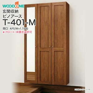 ytz֎[ WOODONE Ebh smA[X 1,194mm Ԍ4 T-401-M ~[t g[v ݃^Cv t[g^Cv u^Cv gݍ킹vQNM4T-M- 