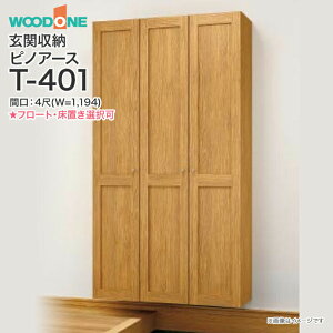 ytz֎[ WOODONE Ebh smA[X 1,194mm Ԍ4 T-401 g[v ݃^Cv t[g^Cv u^Cv gݍ킹vQNM4T--  [ 