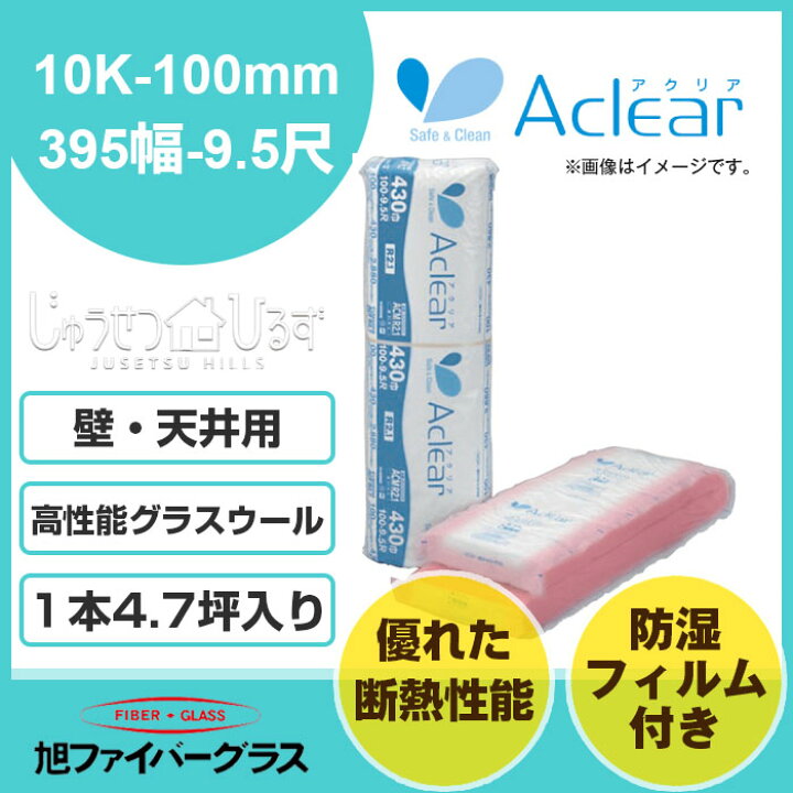 楽天市場】旭ファイバーグラス アクリアマット 壁用・天井用 断熱材 