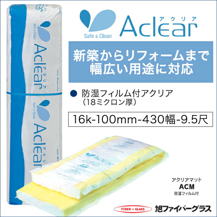 楽天市場】旭ファイバーグラス 壁用・天井用 断熱材 幅430mm 長さ 