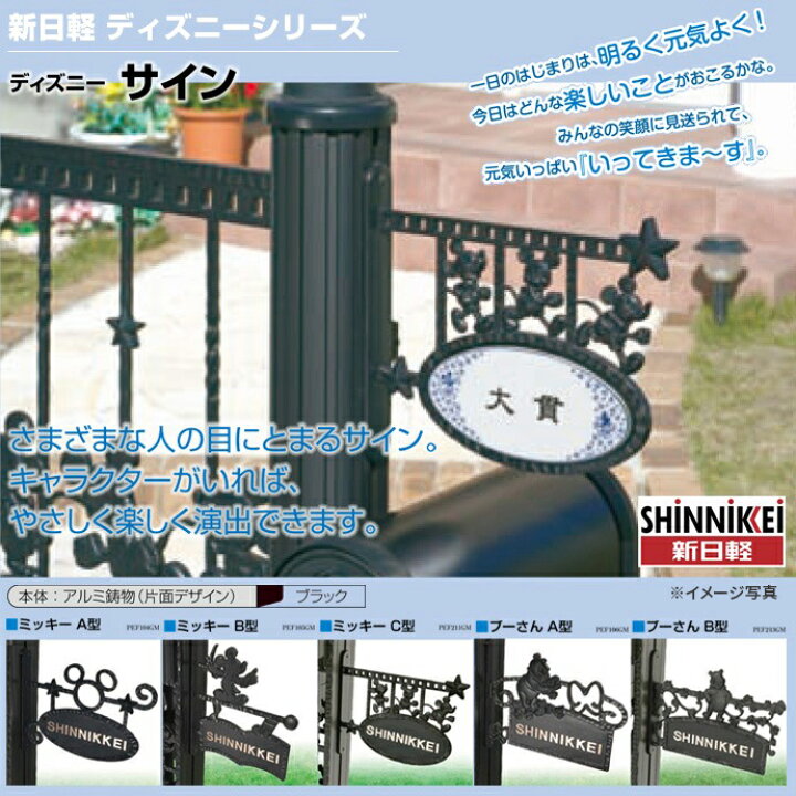 リクシル 新日軽 Bタイプ サイン ディズニーサイン プリンセスクリスタルサイン 戸建 表札 売れ筋商品 ディズニーサイン