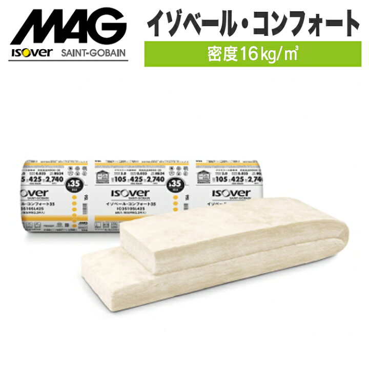 楽天市場 Mag マグ 断熱材 イゾベール コンフォートicl265密度16kg M3 105 265 2 740mm相当坪数2 5 入数10枚 住宅用断熱材グラスウール 高性能品 防湿層なし壁用 屋根用 断熱材 高性能グラスウール耐火 防露 撥水 建築材料diy 暑さ対策 じゅうせつひるず