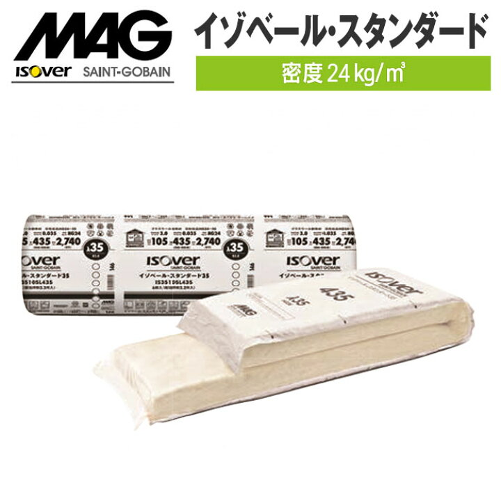 楽天市場 Mag マグ 断熱材 イゾベール スタンダードisj435密度24kg M3 105 435 2 0mm相当坪数2 3 入数6枚 住宅用断熱材グラスウール 高性能品 防湿層付き 耳幅30mm壁用 天井用 屋根用 断熱材耐火 防露 撥水 建築材料diy 暑さ対策 じゅうせつひるず楽天