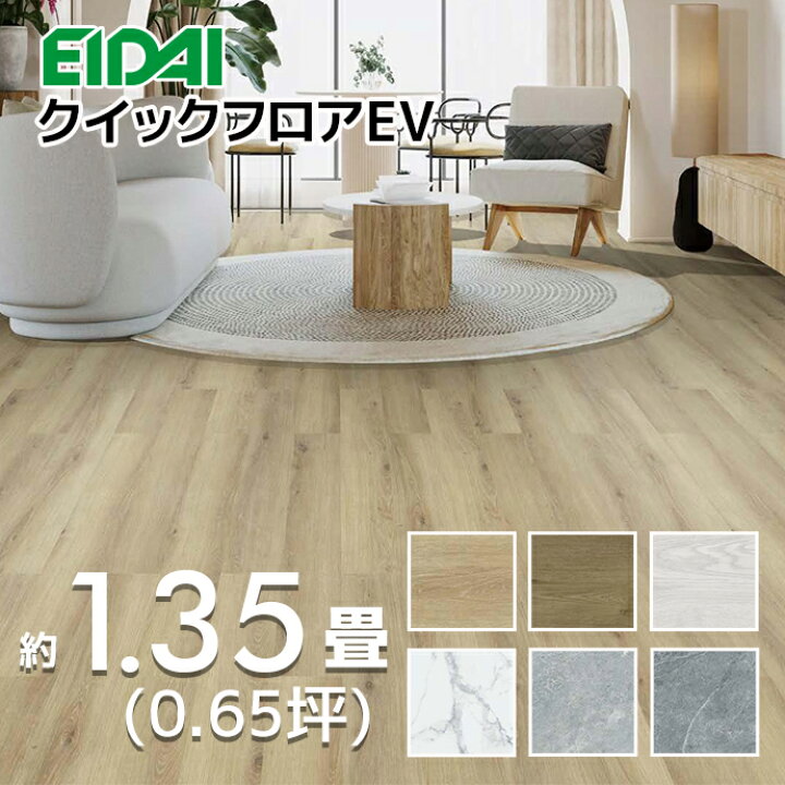 楽天市場】EIDAI クイックフロアEV 0.65坪 約1.35畳 接着剤不要 2.23 