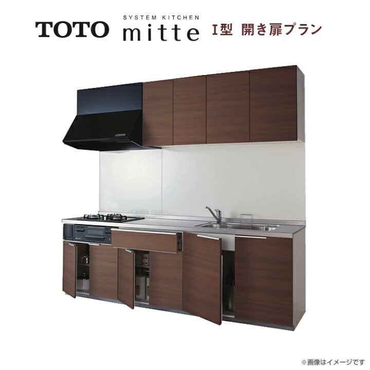 楽天市場】TOTO システムキッチン ミッテ 17 I型 開き扉プラン 間口 