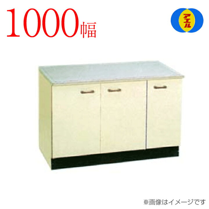 楽天市場】アエル流し台製作所 ステンレス公団流し台 SG-1000 SBG-1000 