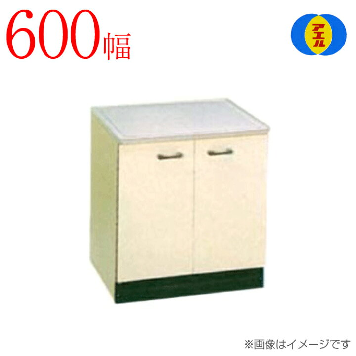 楽天市場】アエル流し台製作所 ステンレス公団流し台 SG-600 SBG-600  