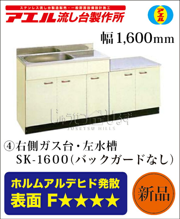 楽天市場】アエル流し台製作所 ステンレス公団流し台 SK-1600 1600幅 
