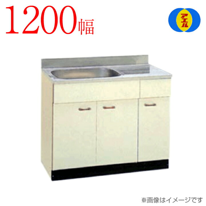 楽天市場】アエル流し台製作所 ステンレス公団流し台 SK-1200F 1200幅 