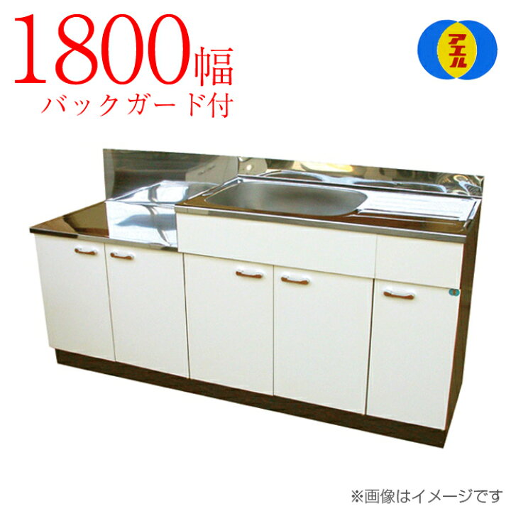 楽天市場】アエル流し台製作所 ステンレス公団流し台 SK-1800 1800幅 
