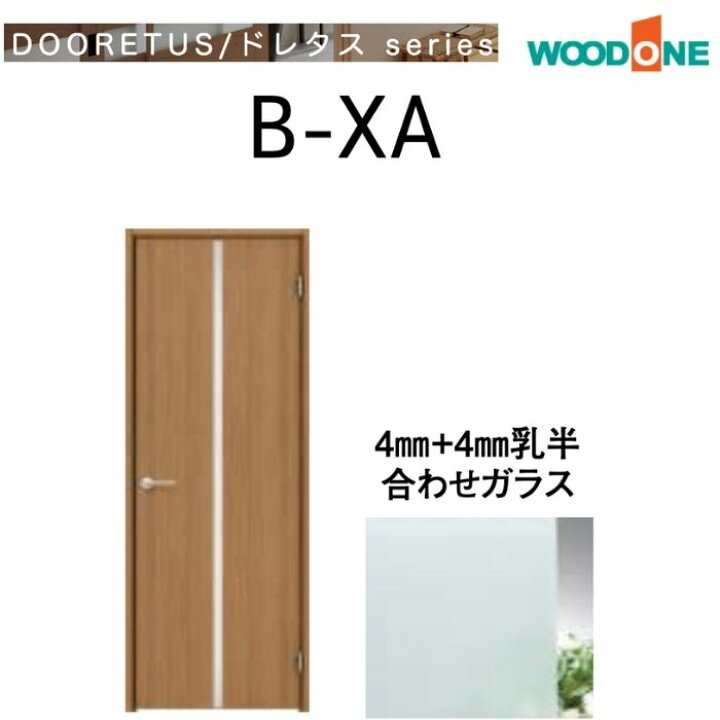 楽天市場】WOODONE 室内ドア B-XA シングルドア ガラスタイプ 開き戸 