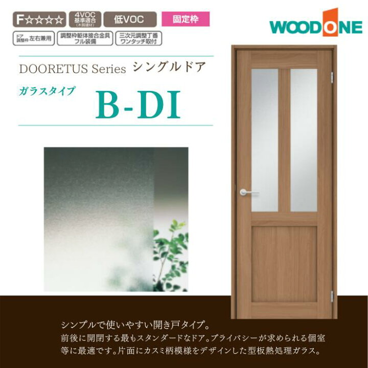 お取引中】WOODONE/建具/ドア/CDB49DR-C-WH | ヤマダウェブコム