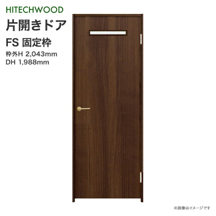 楽天市場 ハイテクウッド 片開きドア Fsデザイン P1kfsn P1k N 固定枠 内装ドア 室内ドア Hitechwoodリフォーム Diy 建具 内装 建材 ドア 木目 リビング送料無料 洗面所 脱衣所 じゅうせつひるず楽天市場店