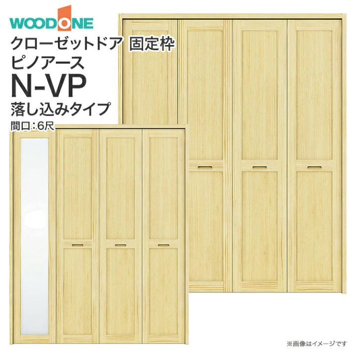 楽天市場】ウッドワン ピノアース クローゼットドア 4枚建 N-VP 