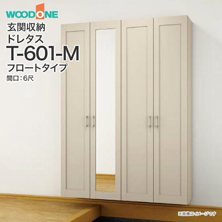 楽天市場】玄関収納 WOODONE ウッドワン ドレタス 幅1592mm 間口6尺 T 