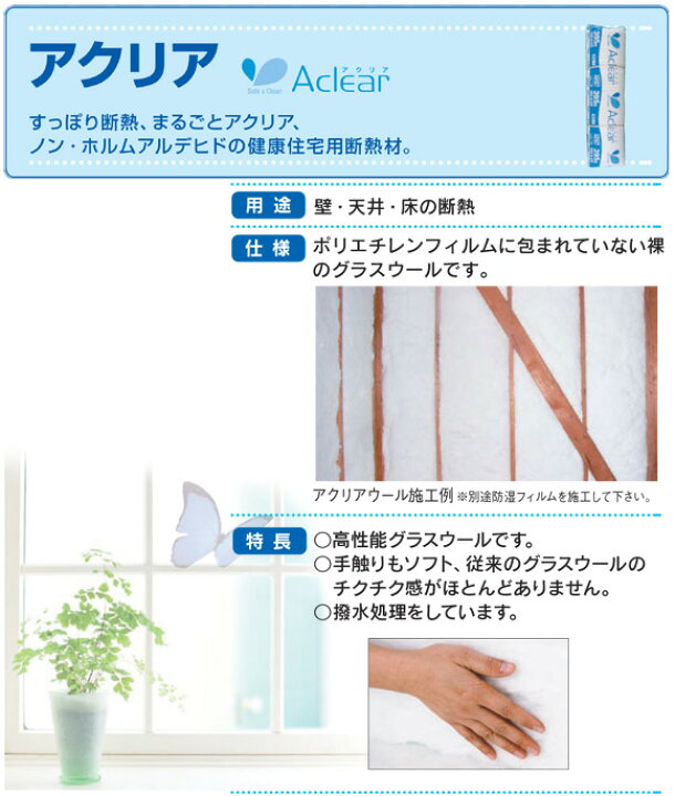 楽天市場 旭ファイバーグラス アクリアウール 密度24k 1ミリ厚 390幅 約1 5坪入 壁用 天井 床用 断熱材 高性能グラスウール 耐火 防露 撥水 エコポイント 建築材料 Diy 激安 暑さ対策 リフォーム 新築 補修 日曜大工 じゅうせつひるず楽天市場店