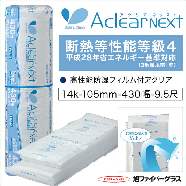 楽天市場】旭ファイバーグラス アクリアNEXT(ネクスト) 密度14K 105 