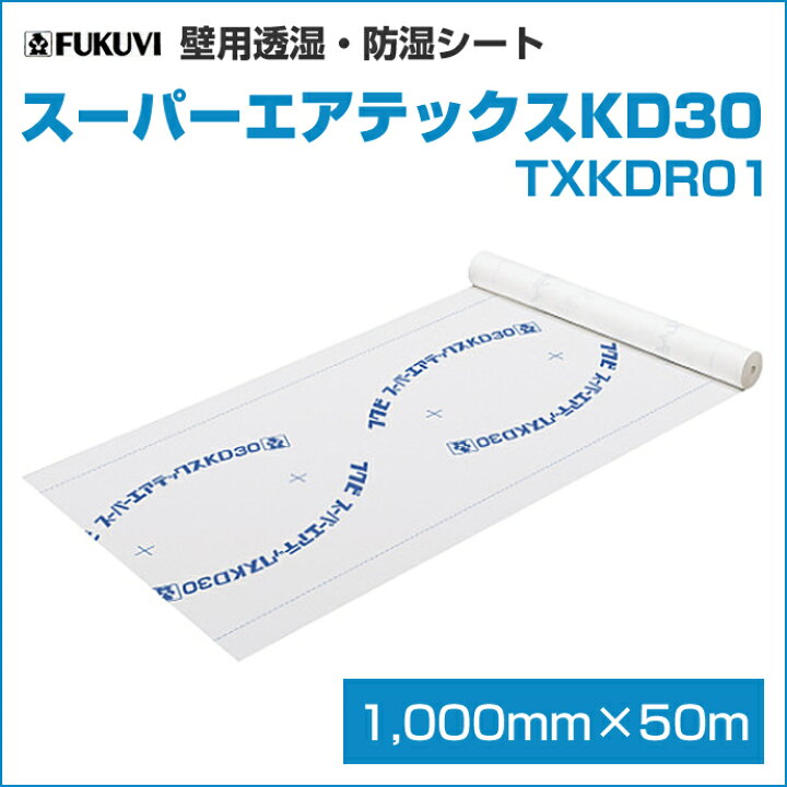 楽天市場】フクビ化学工業 スーパーエアテックス KD30 TXKDR01 1000mm 