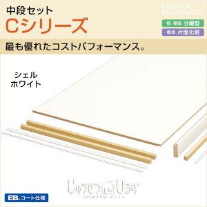 楽天市場 南海プライウッド収納材 押入れ フリーカット中段 Cシリーズ シェルホワイト 奥行926 幅9c M3lw A 内装 収納 激安 住宅設備 棚 建築材料 Diy じゅうせつひるず楽天市場店