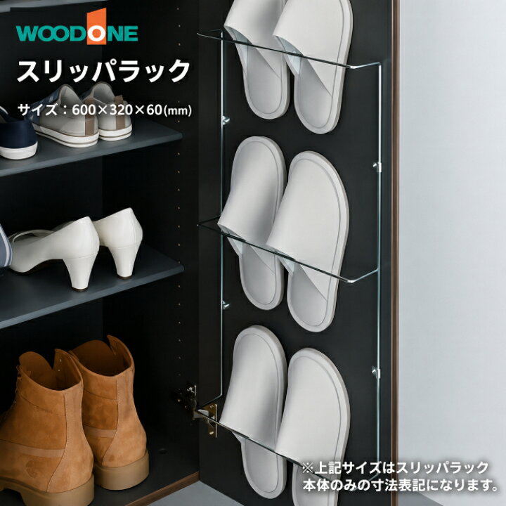 楽天市場】WOODONE ウッドワン 玄関収納 スリッパラック POGK21-7 