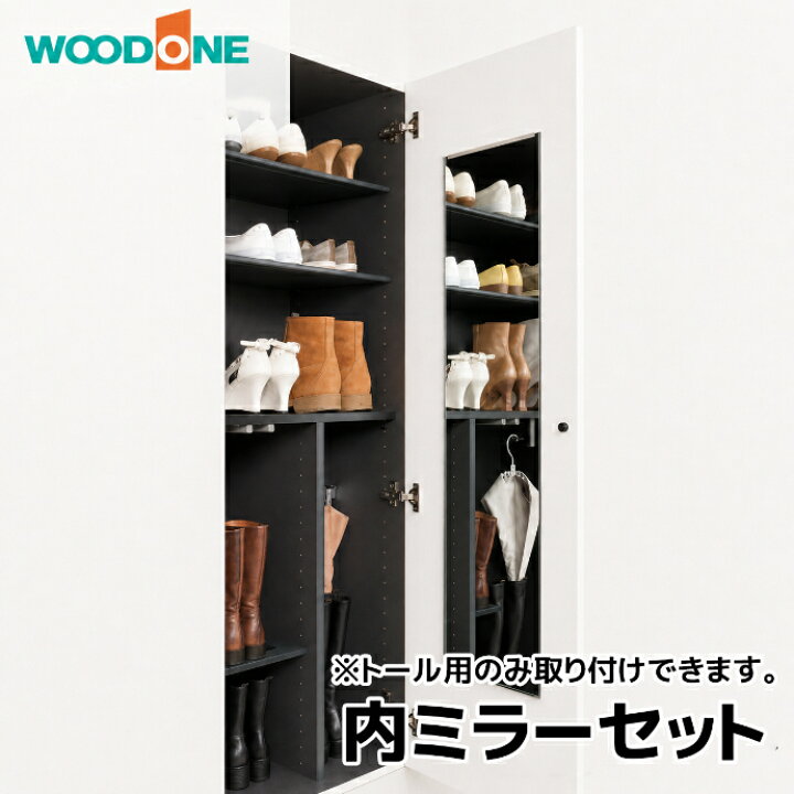 楽天市場】WOODONE ウッドワン 玄関収納 オプションパーツ 扉パーツ 内 