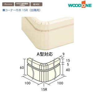 WOODONE Ebh  DLBA1R- m R[i[Ж 100mm 15R op A^Ή 암   Vz DIY  tH[  Zݔ Z