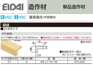 EIDAI iY  Pi z 2×4^Cv IPE-C11439 4{ 35mm 27mm 3950mm 암  ^egp