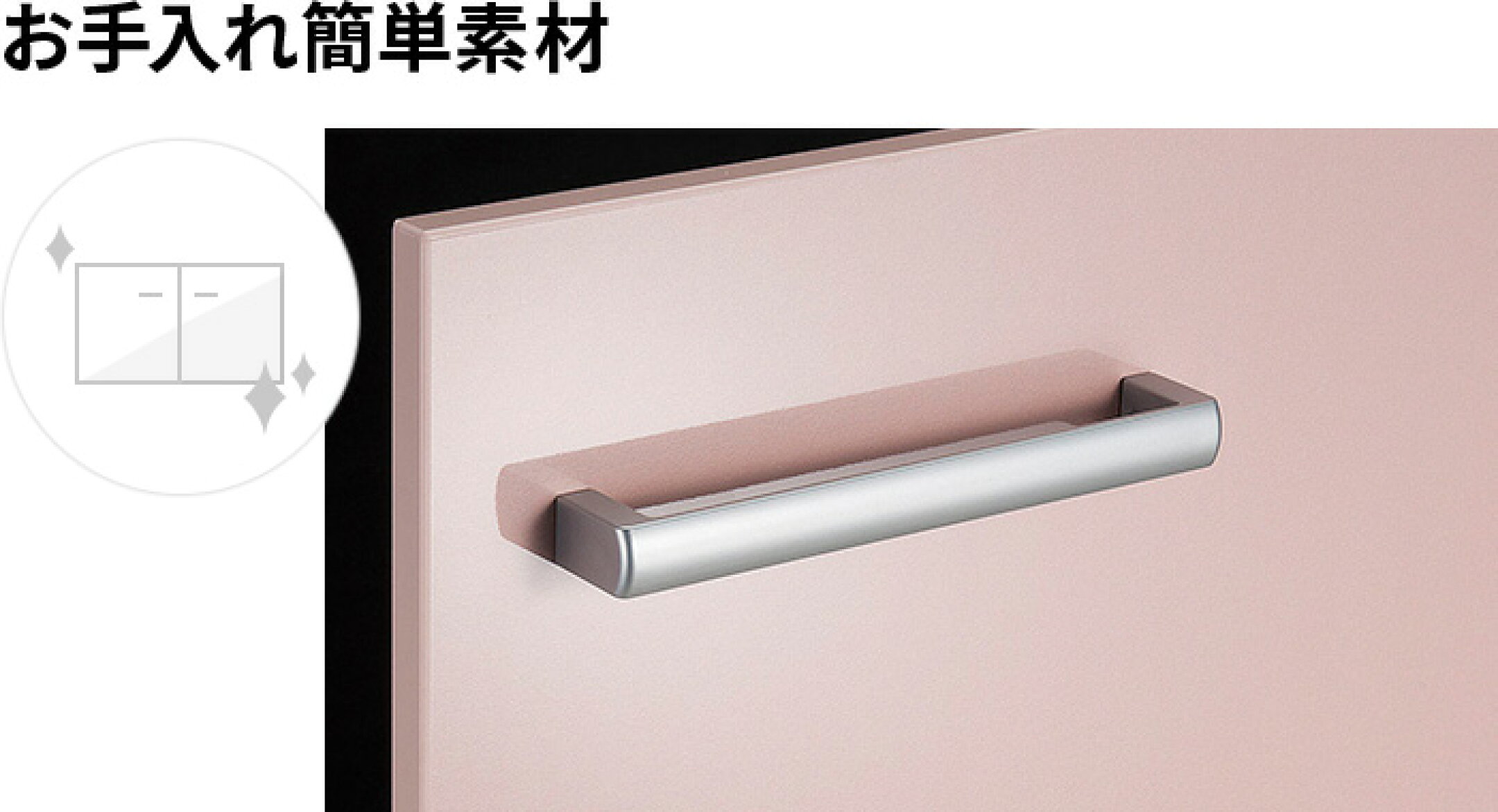 お手入れ簡単素材