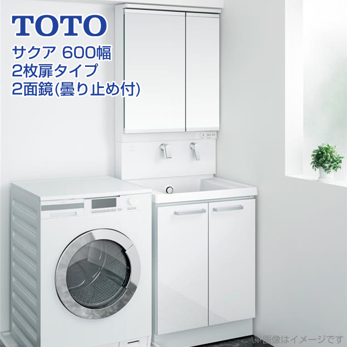 楽天市場】【送料無料】TOTO 洗面台 セット サクア 600幅 60cm 二面鏡