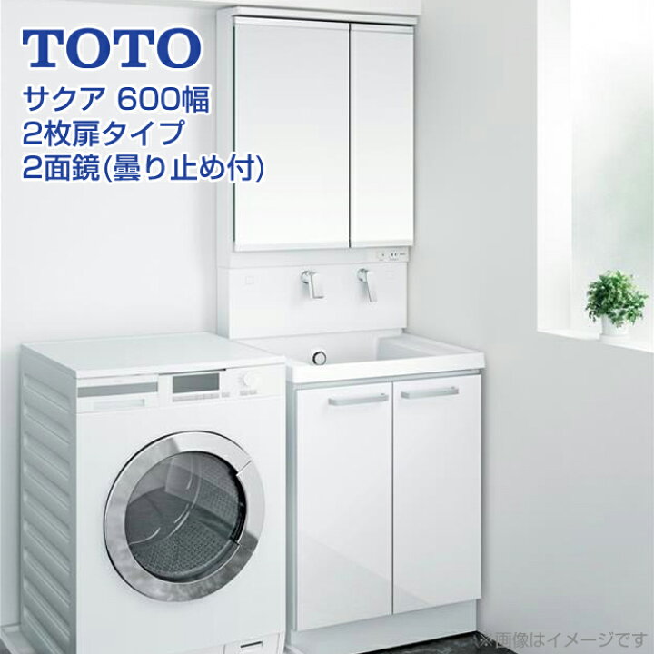 楽天市場 送料無料 Toto 洗面化粧台 セット サクア 600幅 60cm 二面鏡 Led照明 エコミラー 2枚扉タイプエアインスウィング水栓 くもり止めコート装備ldswb060bagen1 Lmwb060b2glc2g 600 じゅうせつひるず楽天市場店