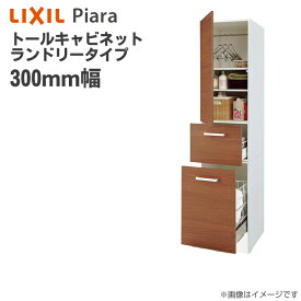 LIXIL リクシル 洗面収納 ピアラ トールキャビネット ランドリータイプ間口300mm 洗面台 オプションAR1S-305DL Piaraキャビネットのみ INAX イナックス 洗面化粧台 住宅設備 洗面台 リフォーム DIY 300