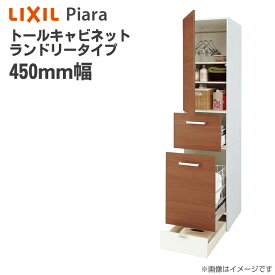 LIXIL リクシル 洗面収納 ピアラ トールキャビネット ランドリータイプ間口450mm 洗面台 オプションAR1S-455DL(R) Piaraキャビネットのみ INAX イナックス 洗面化粧台 住宅設備 洗面台 リフォーム DIY 450