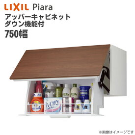 LIXIL リクシル 洗面収納 ピアラ アッパーキャビネット ダウン機能付幅750mm 洗面台 オプションAR1U-755W Piaraキャビネットのみ 天袋 INAXイナックス 洗面化粧台 住宅設備 洗面台 リフォーム DIY 750