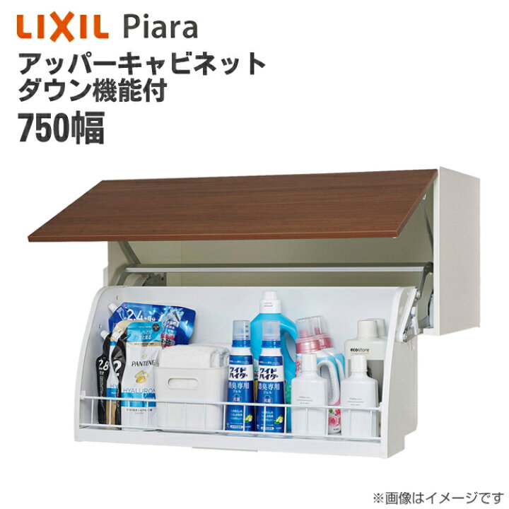 楽天市場】LIXIL リクシル 洗面収納 ピアラ アッパーキャビネット 
