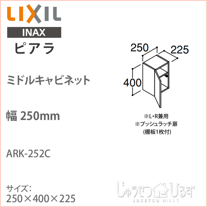 楽天市場】LIXIL リクシル 洗面収納 ピアラ ミドルキャビネット 間口