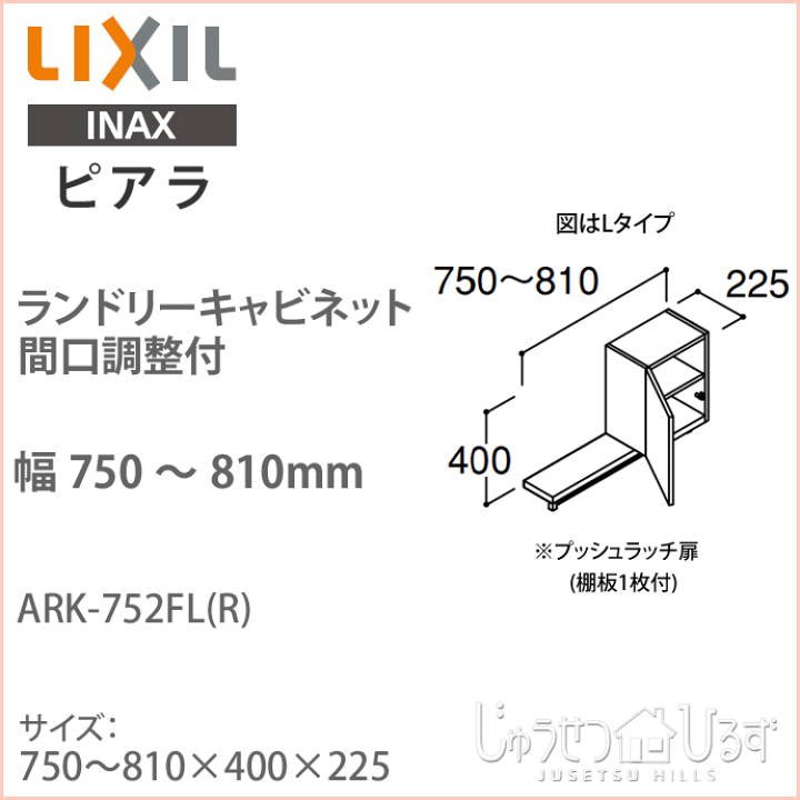 楽天市場】LIXIL リクシル 洗面収納 ピアラ ランドリー