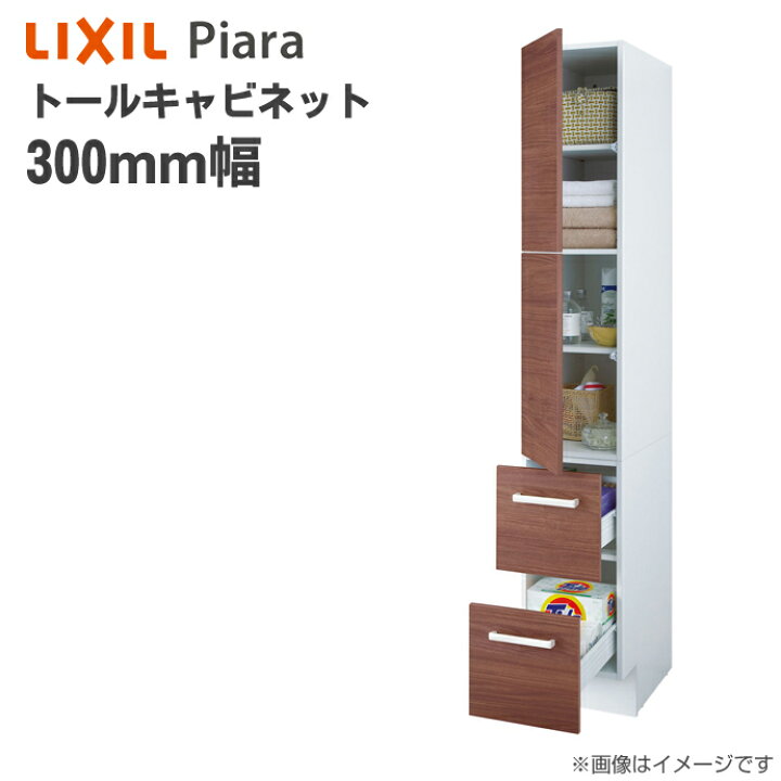 楽天市場】LIXIL リクシル 洗面収納 ピアラ トールキャビネット 幅 