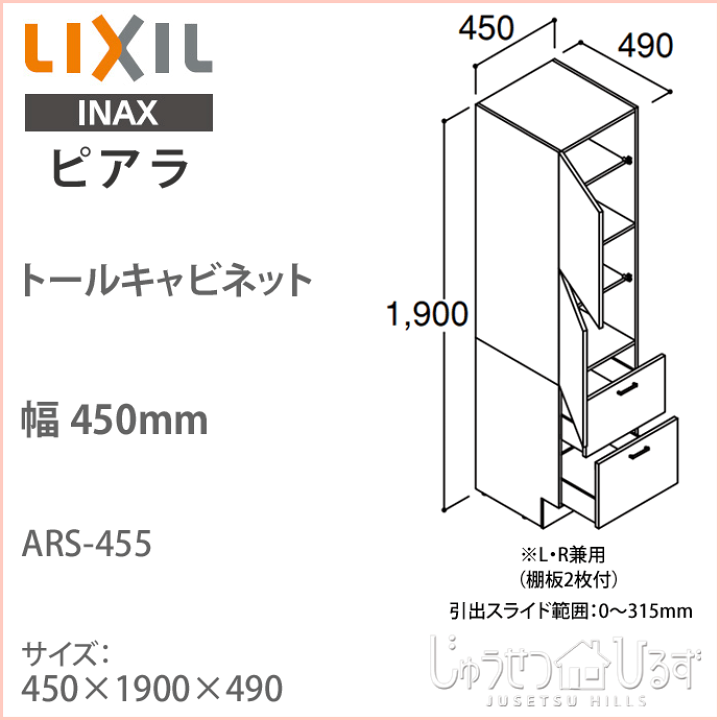 楽天市場】LIXIL リクシル 洗面収納 ピアラ トールキャビネット