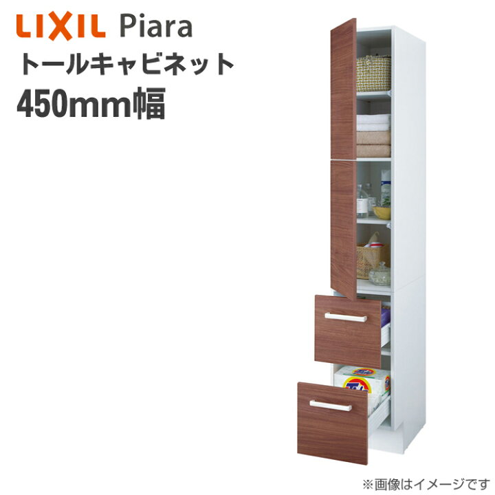楽天市場】LIXIL リクシル 洗面収納 ピアラ トールキャビネット 間口 