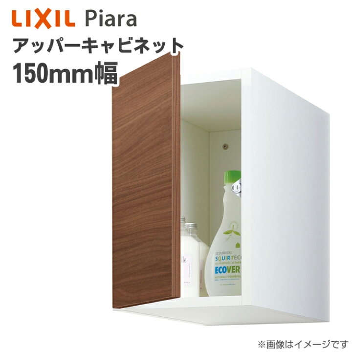 楽天市場】LIXIL リクシル 洗面収納 ピアラ アッパーキャビネット 間口 