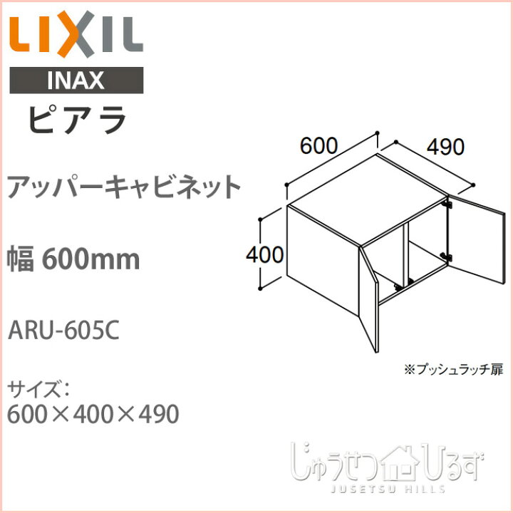 楽天市場】LIXIL リクシル 洗面収納 ピアラ アッパーキャビネット 幅 