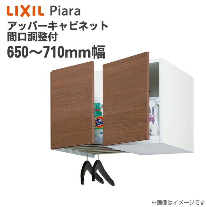 楽天市場】LIXIL リクシル 洗面収納 ピアラ アッパーキャビネット 間口 