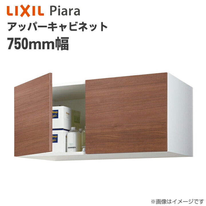 楽天市場】LIXIL リクシル 洗面収納 ピアラ アッパーキャビネット 幅  