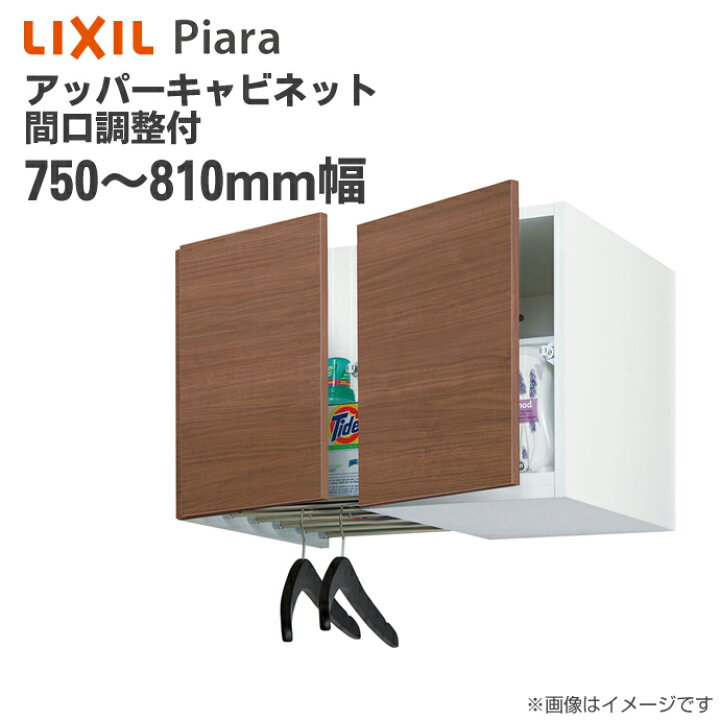 楽天市場】LIXIL リクシル 洗面収納 ピアラ アッパーキャビネット 間口 