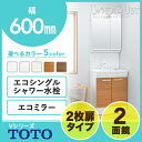 【送料無料】TOTO 洗面化粧台セット Vシリーズ600幅 2枚扉タイプ LED照明2面鏡 二面鏡 エコシングルシャワー水栓LMPB060A2GDC1G LDP...