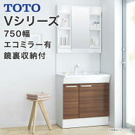 TOTO 洗面台 Vシリーズ 幅750mm 一面鏡 片引き出しタイプ（内引き出し付き） エコミラー有り くもりにく…