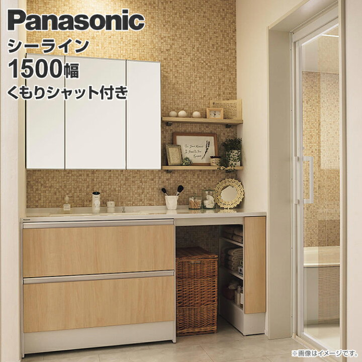 楽天市場 パナソニック 洗面化粧台 セット シーライン 幅1500mm木製3面鏡 照明なし ミドル部なし くもりシャット付き Xgqc17d5sj Gqc90c3sbzmカウンターパノラマスライドタイプ マルチシングルレバー洗面 奥行き530mmpanasonic C Line じゅうせつひるず楽天市場店