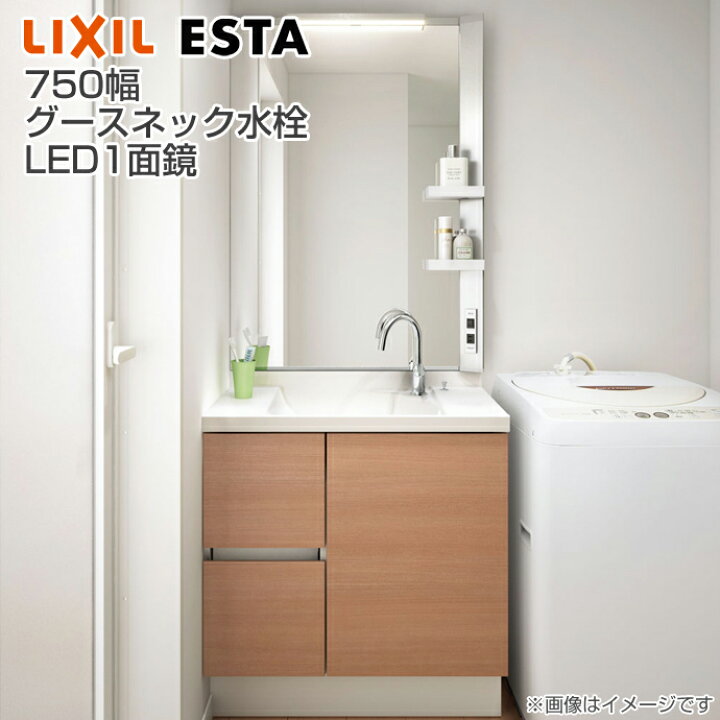 楽天市場 送料無料 Lixil リクシル洗面化粧台 セット エスタ 750mm幅 75cm幅 コンポタイプ1面鏡 Led照明 グースネック水栓nsvh 75g5y Ll2h Mns1 751xju激安 洗髪 洗面台 混合水栓 750 じゅうせつひるず楽天市場店